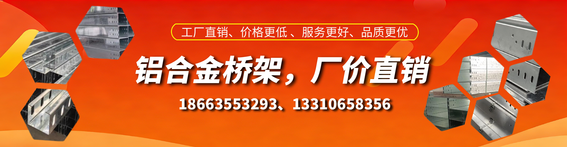 南昌铝合金桥架厂家